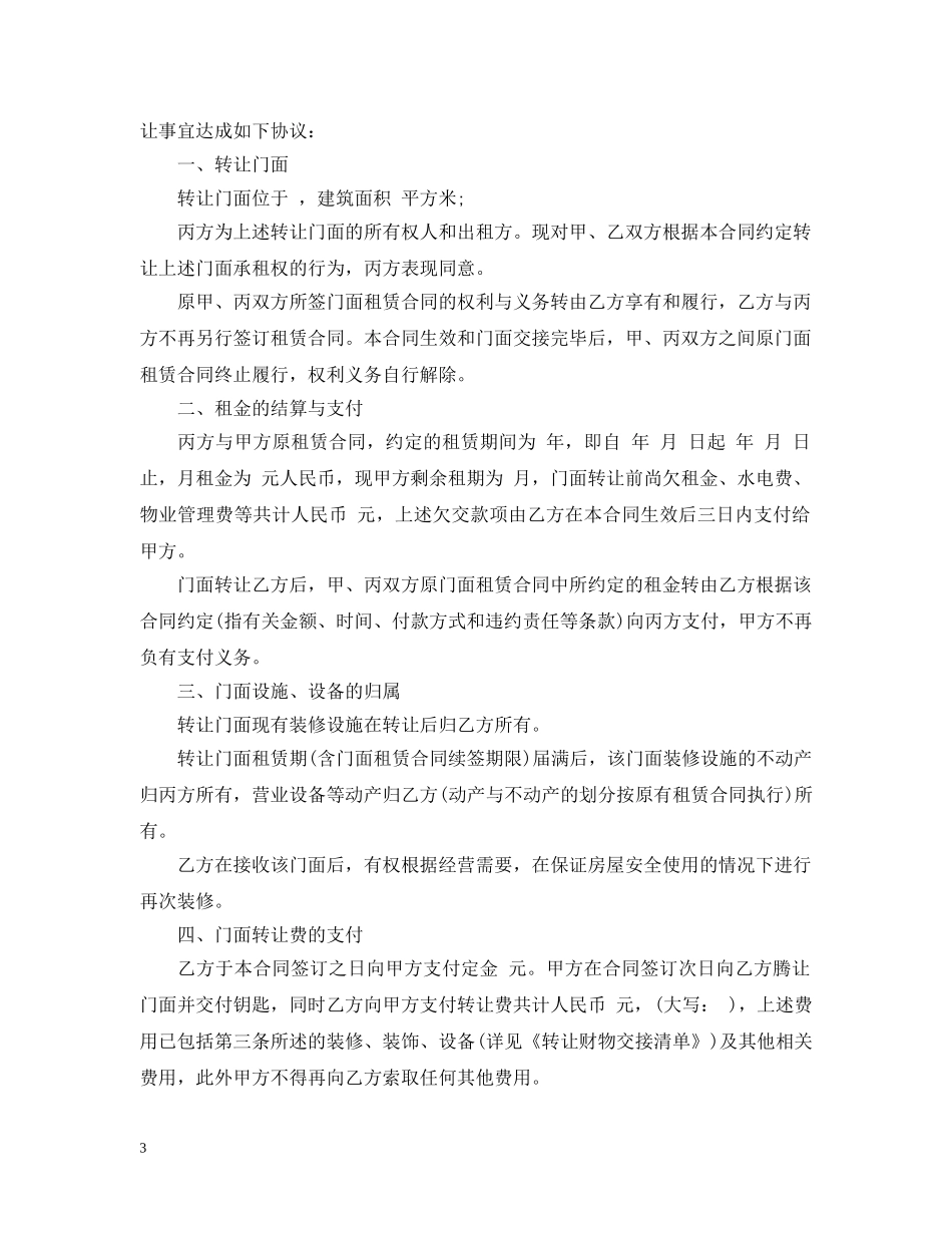 店面转让合同范本 _第3页