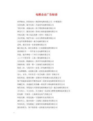 电梯企业广告标语 
