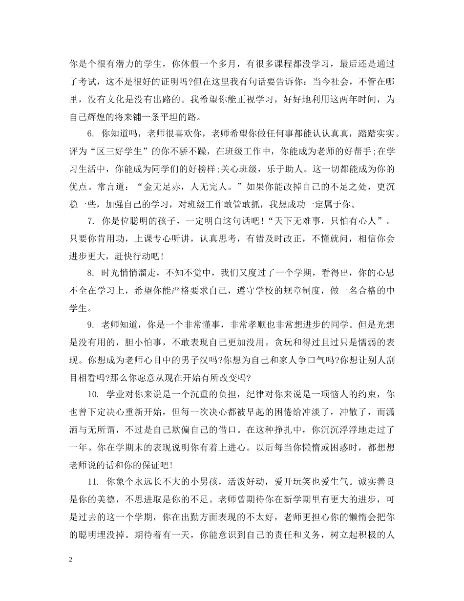 高二学生下学期期末评语 _第2页