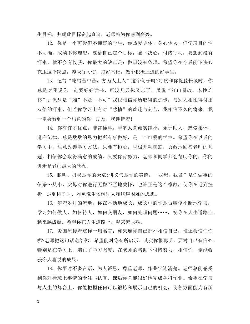 高二学生下学期期末评语 _第3页