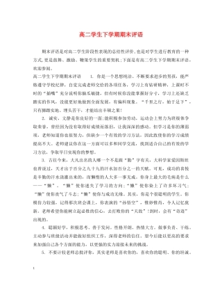 高二学生下学期期末评语 