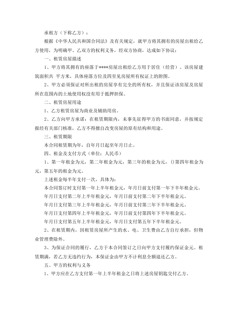 二房东租房合同范本精选_第2页