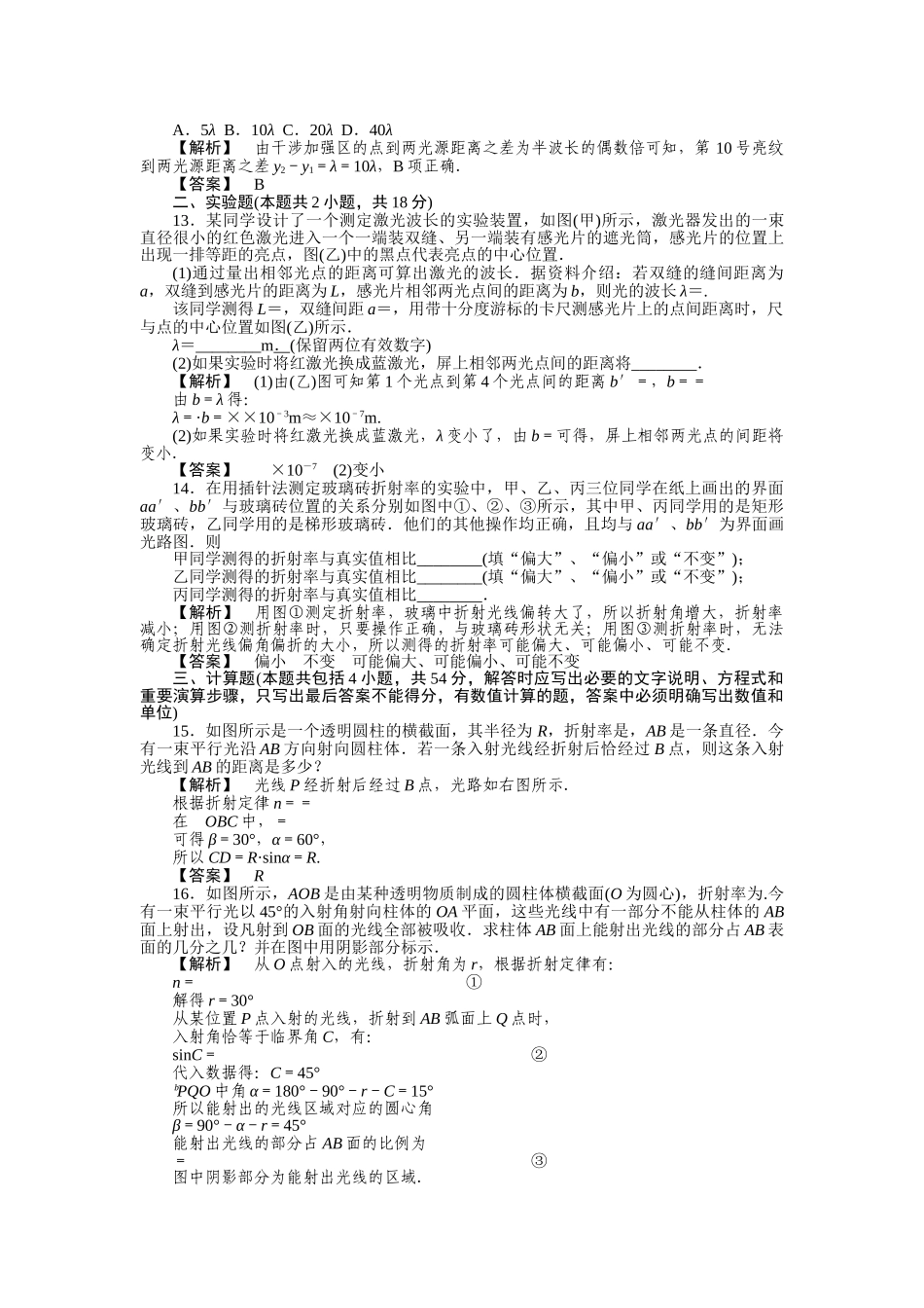 高考物理 15章综合检测 _第3页