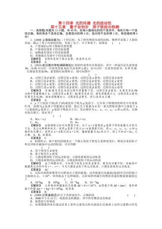 高考物理 15章综合检测 