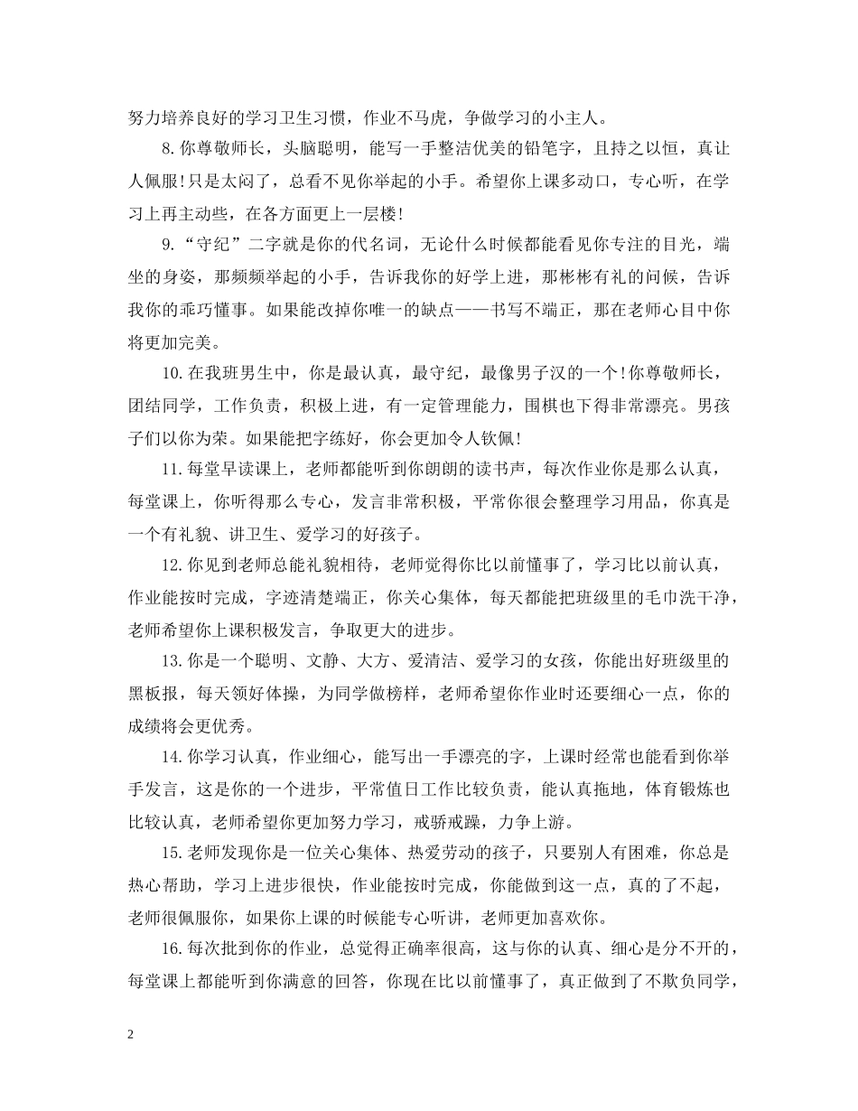 2024幼儿小班下期评语_第2页