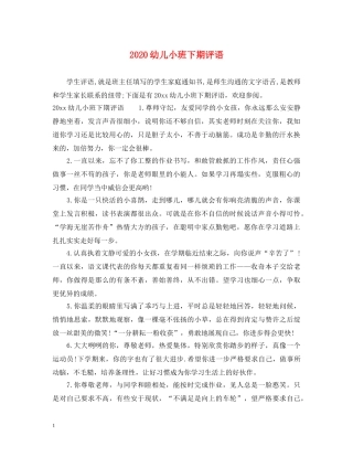 2024幼儿小班下期评语