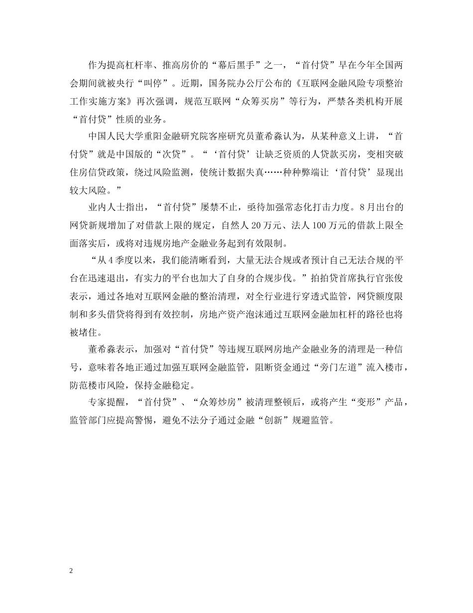 房贷批下来需要多长时间 _第2页