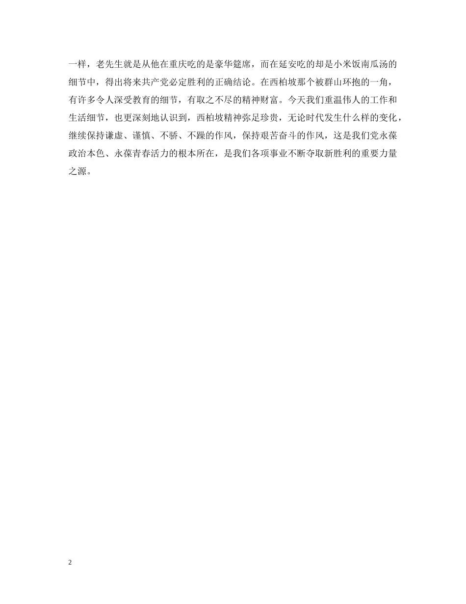 感受西柏坡的细节 _第2页