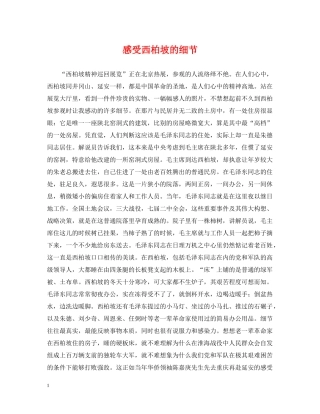 感受西柏坡的细节 
