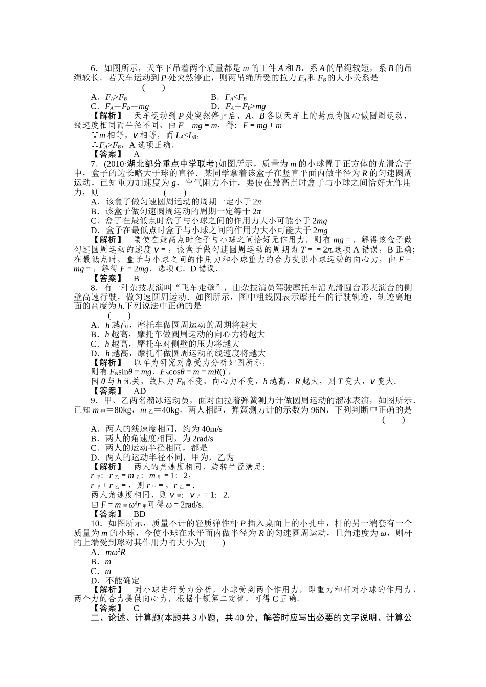 高考物理 圆周运动及其应用练习 _第2页