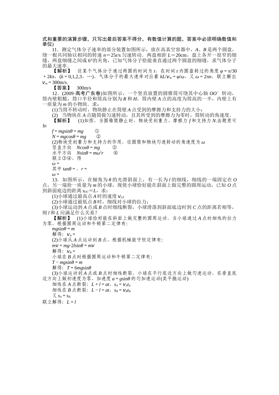 高考物理 圆周运动及其应用练习 _第3页