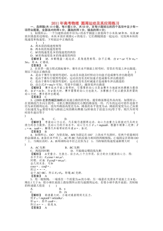 高考物理 圆周运动及其应用练习 
