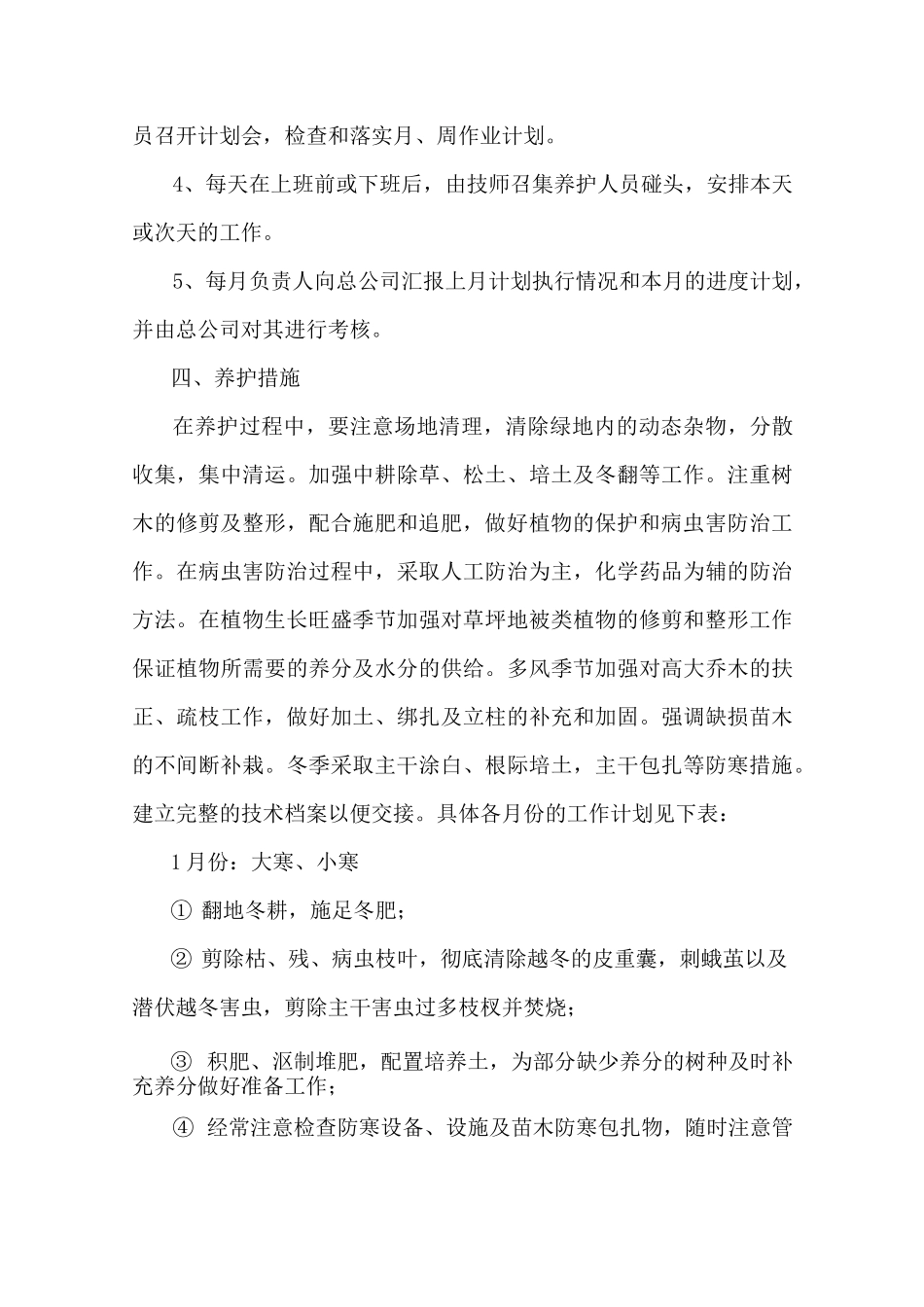 苗木栽植养护技术措施_第3页