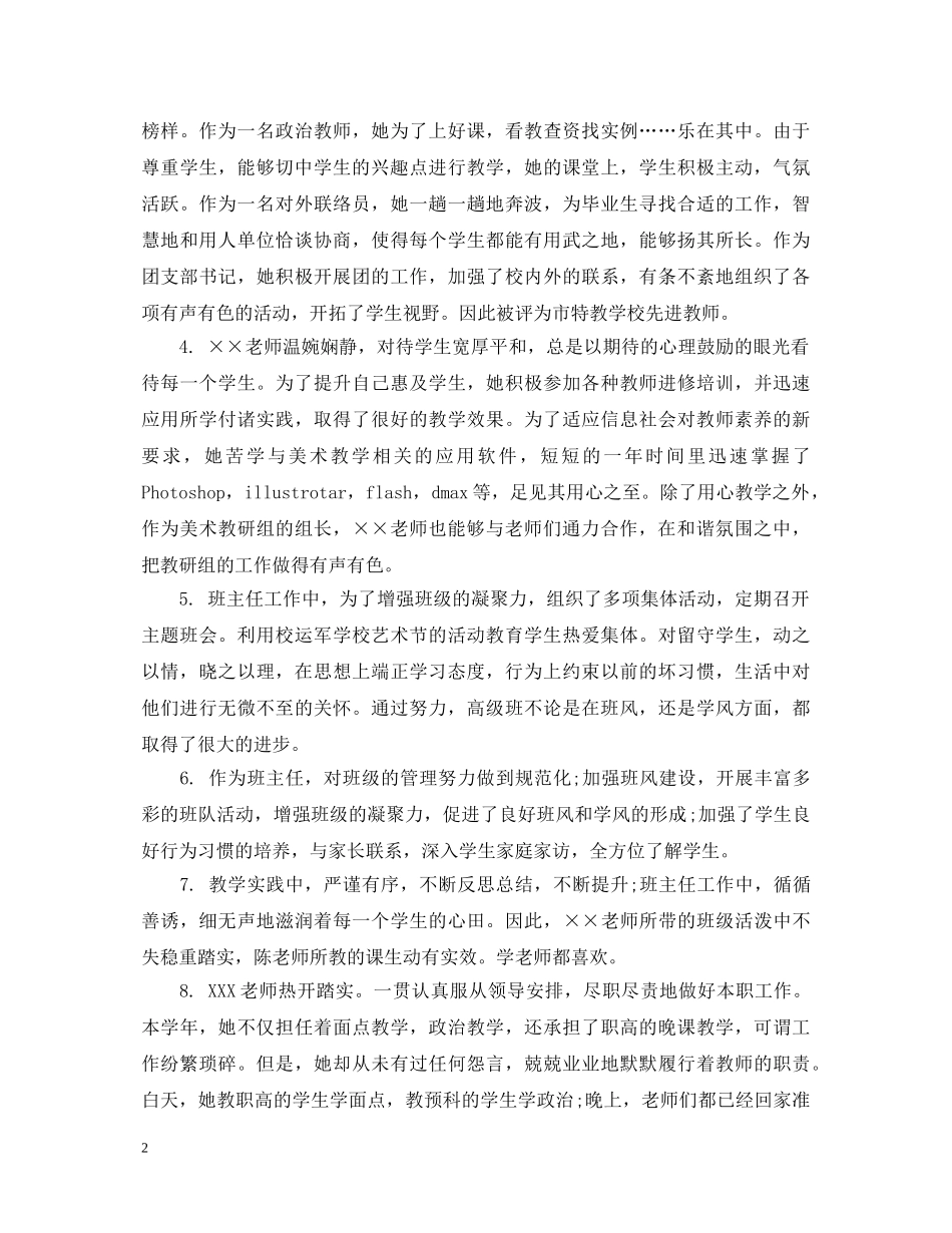 对教师上课表现评语_老师教学情况评语 _第2页