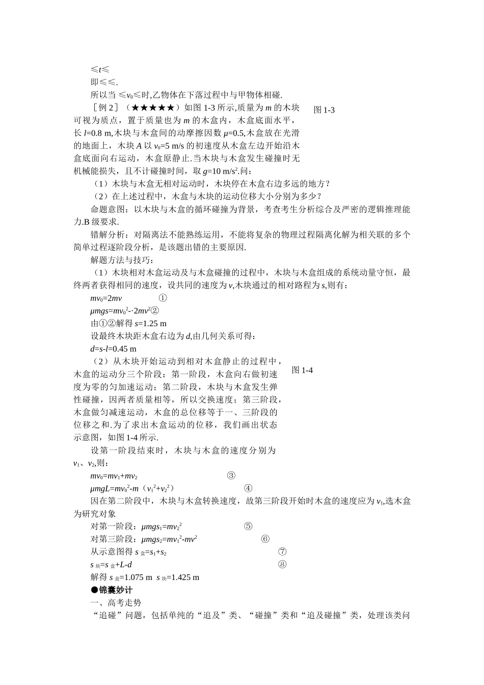 高考物理 难点突破追碰问题解题解析 新人教版 _第2页