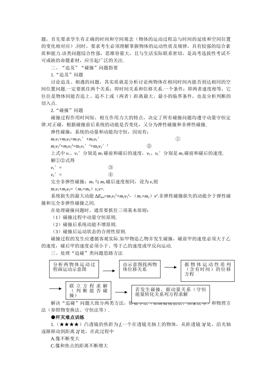 高考物理 难点突破追碰问题解题解析 新人教版 _第3页