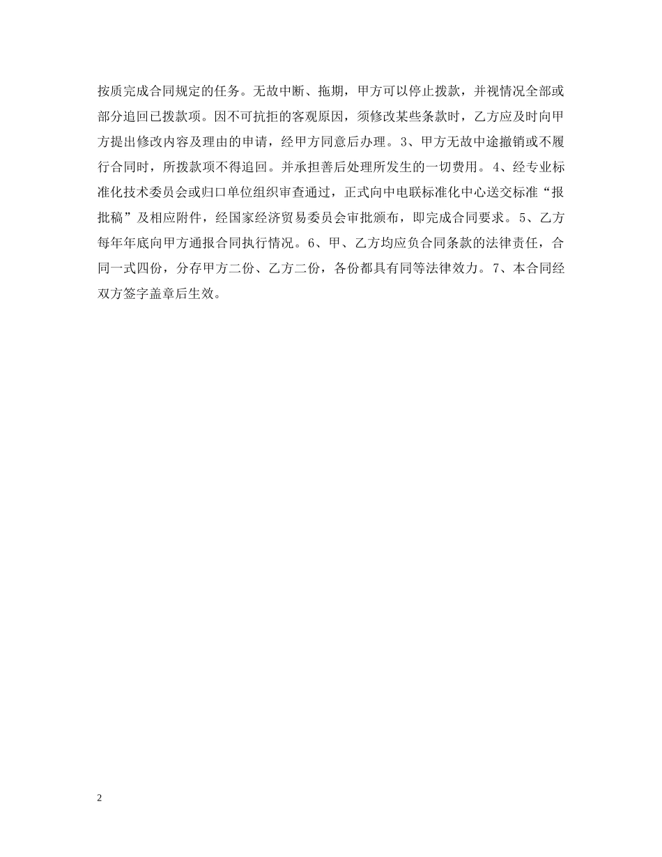 电力行业标准项目合同 _第2页