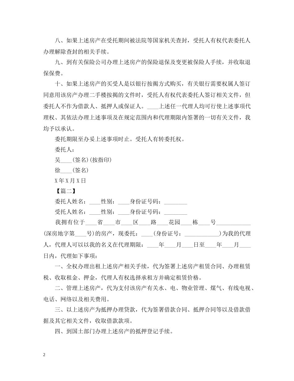 房产委托公证书样本 _第2页
