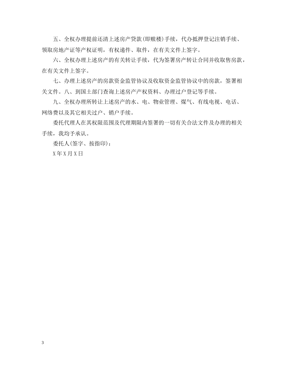 房产委托公证书样本 _第3页