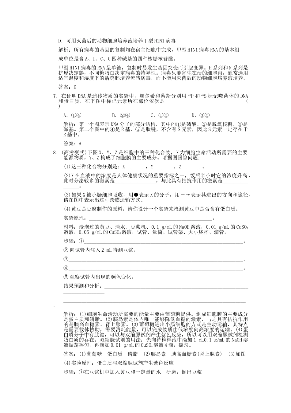 高考生物复习 第一讲 细胞的分子组成课后练习' _第3页