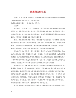 地震救灾倡议书 