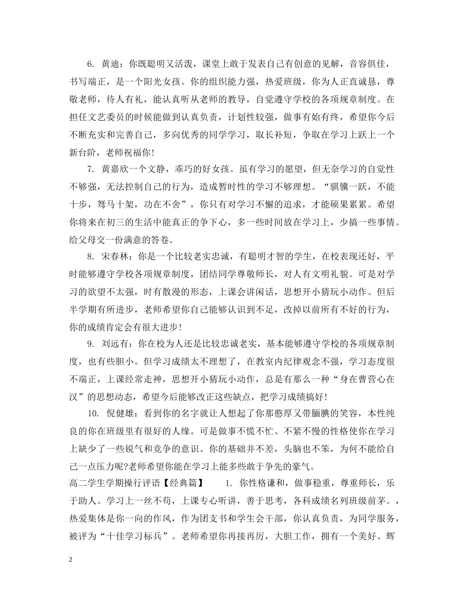 高二学生学期操行评语 _第2页