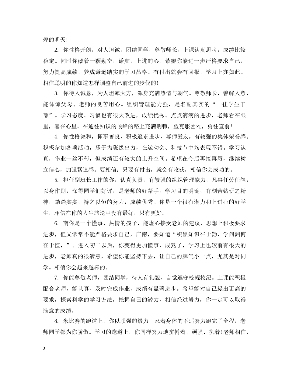 高二学生学期操行评语 _第3页