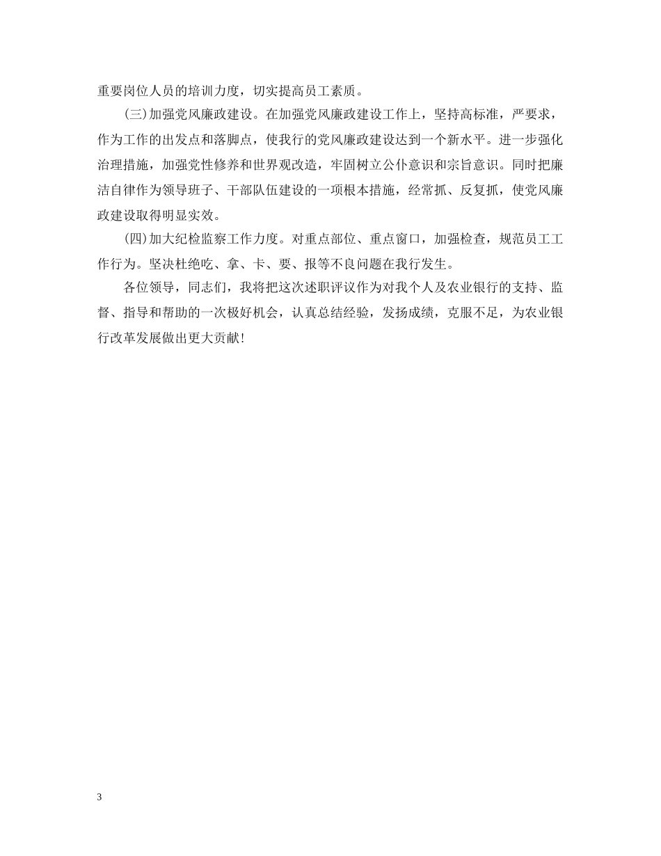 2024支行行长述职述廉报告_第3页