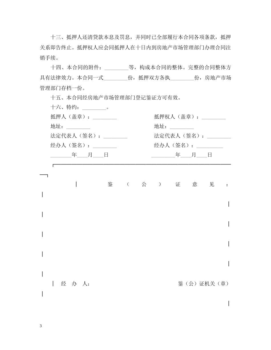 房地产在建工程抵押贷款合同范本 _第3页