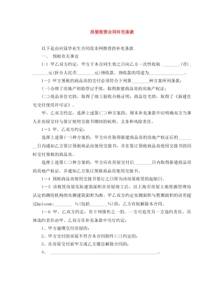 房屋租赁合同补充条款 