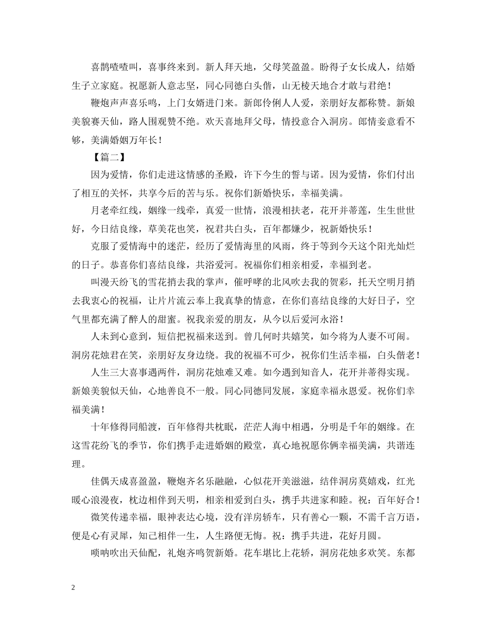 儿子结婚酒席妈妈的祝词_第2页