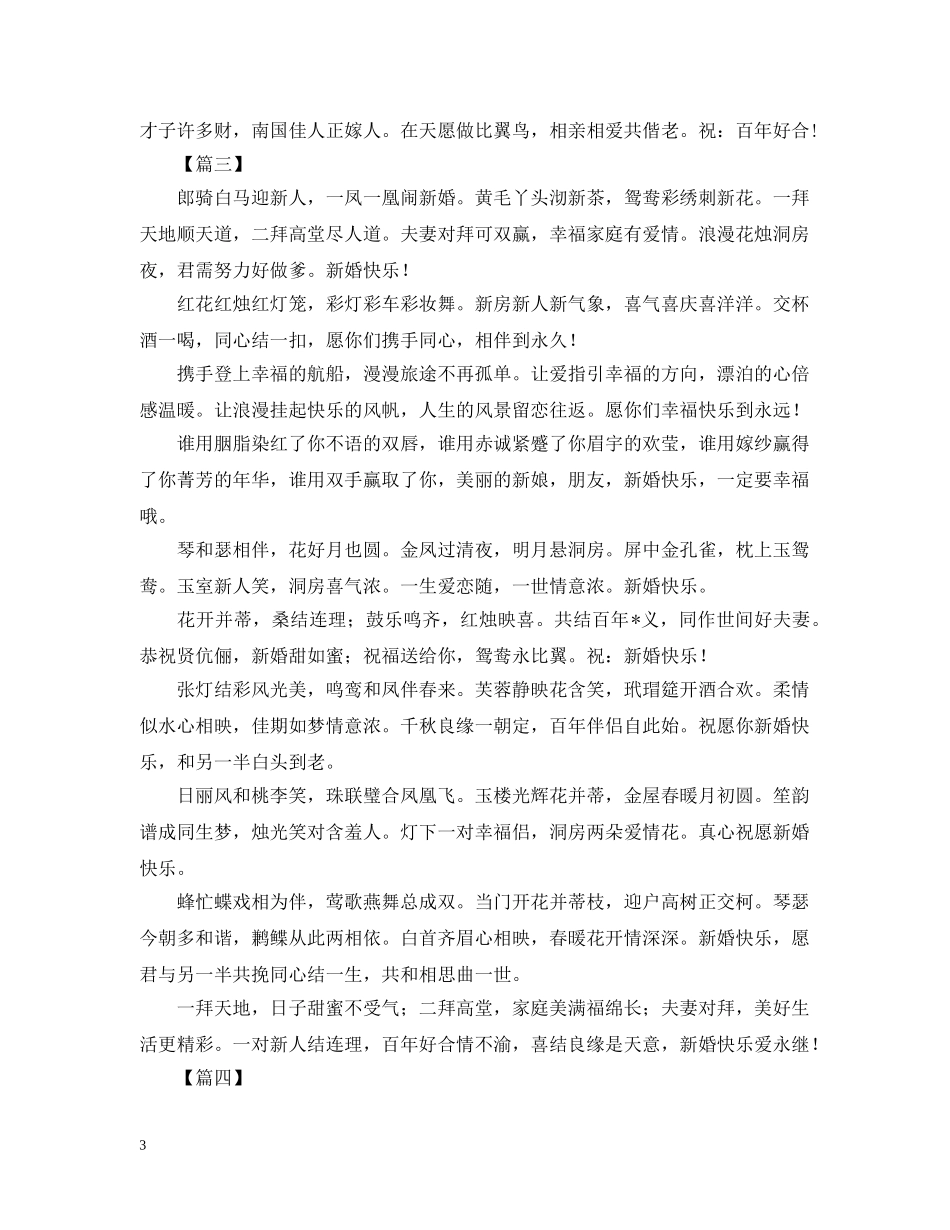 儿子结婚酒席妈妈的祝词_第3页