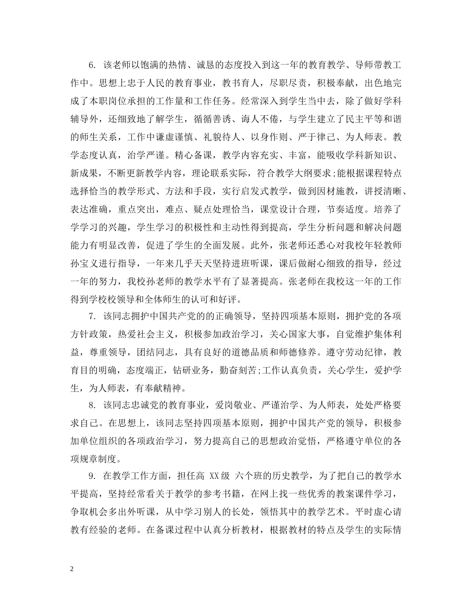 对班主任工作表现评语 _第2页