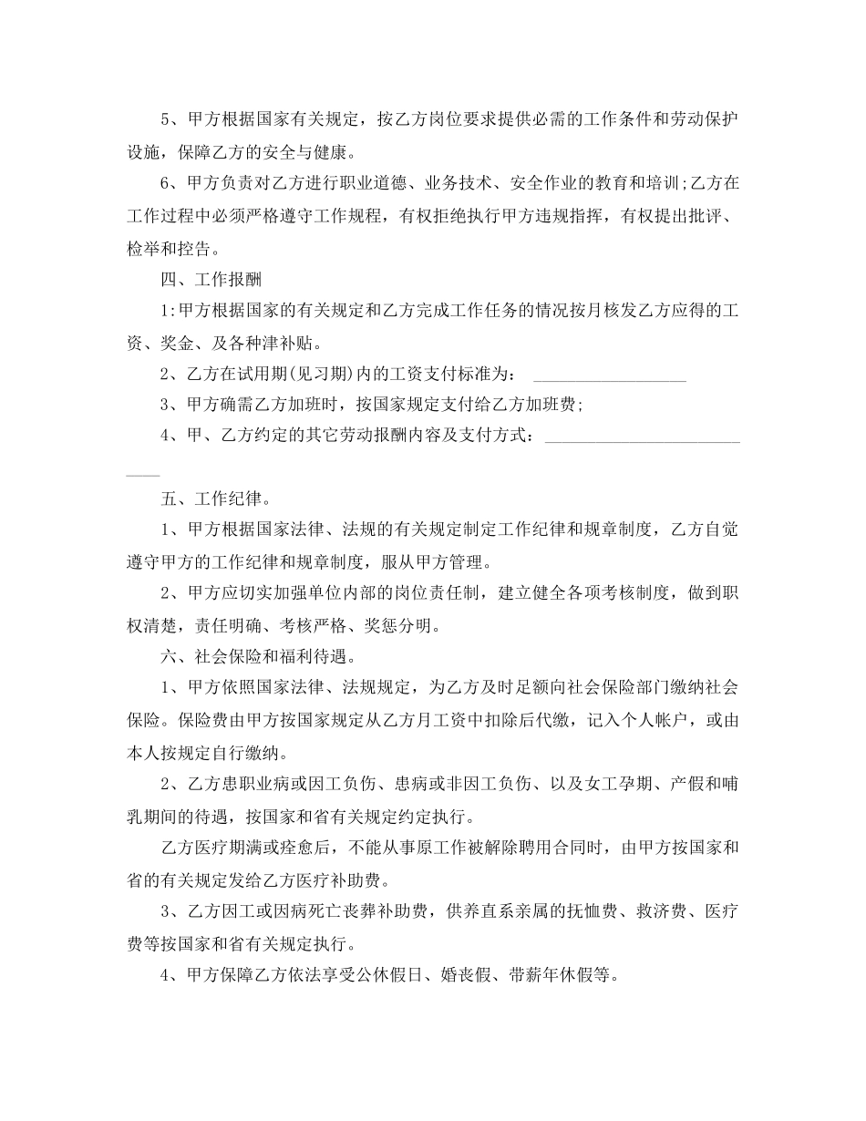 服装设计师劳动合同范本 _第2页