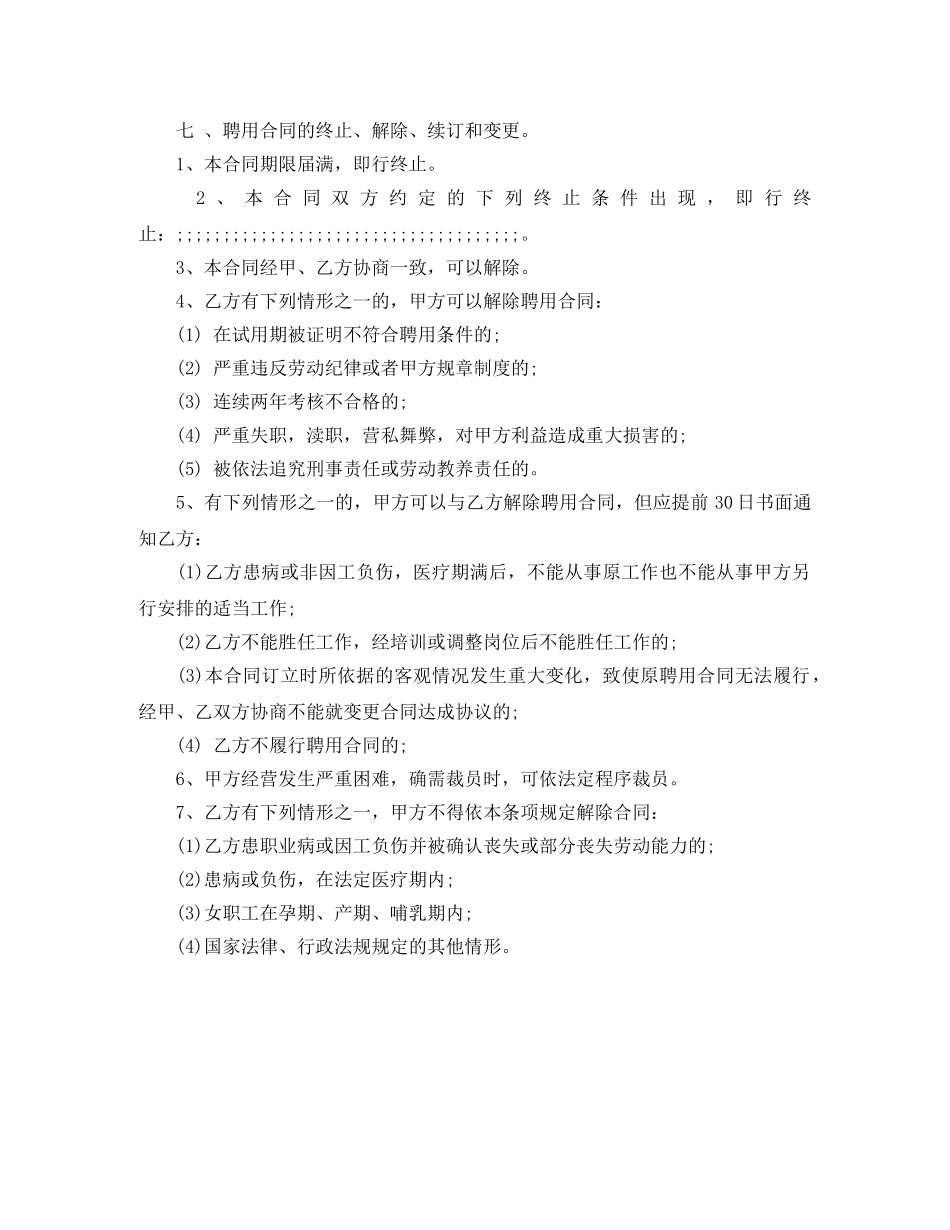 服装设计师劳动合同范本 _第3页