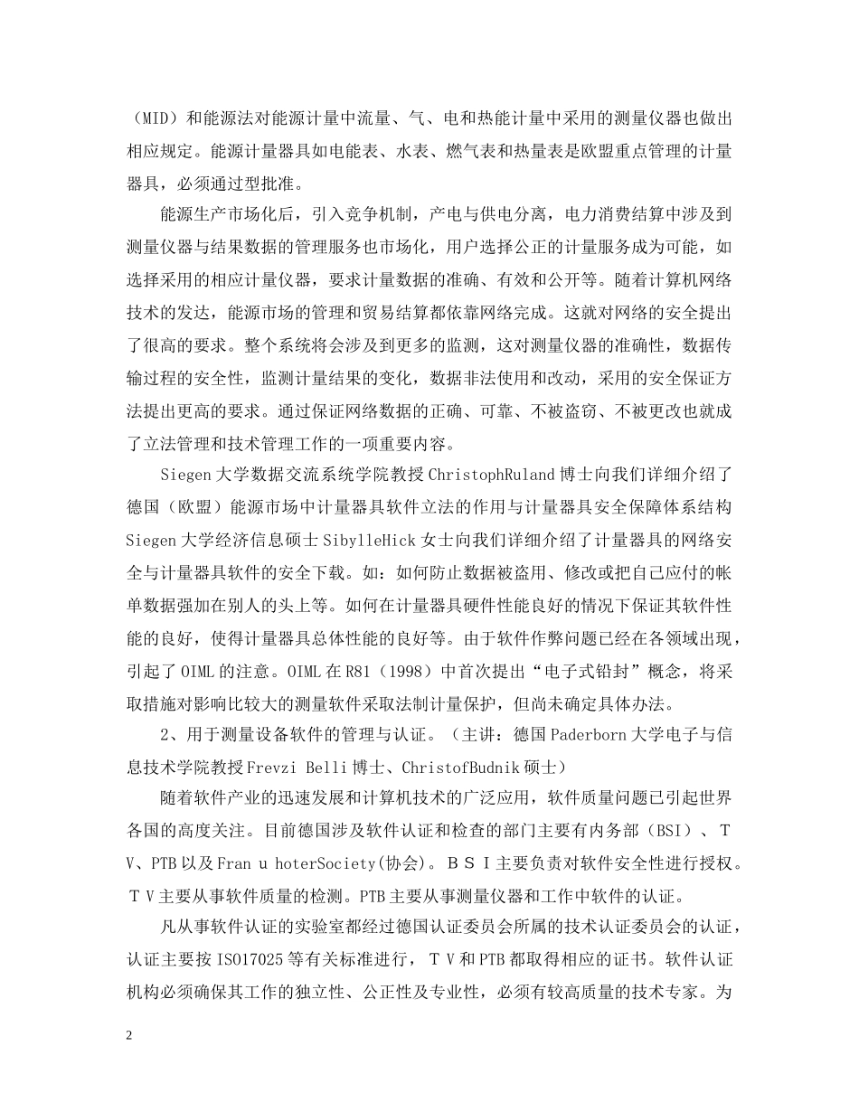 赴德国培训学习的考察报告 _第2页