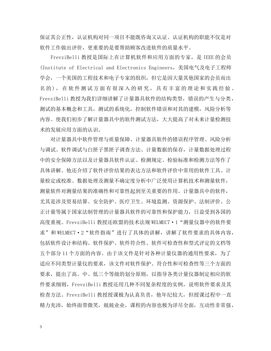 赴德国培训学习的考察报告 _第3页