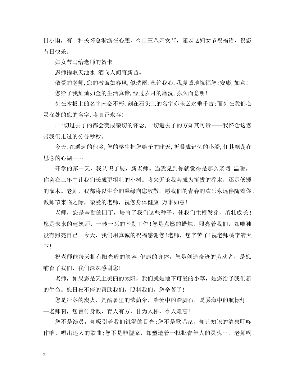 妇女节贺卡内容 _第2页