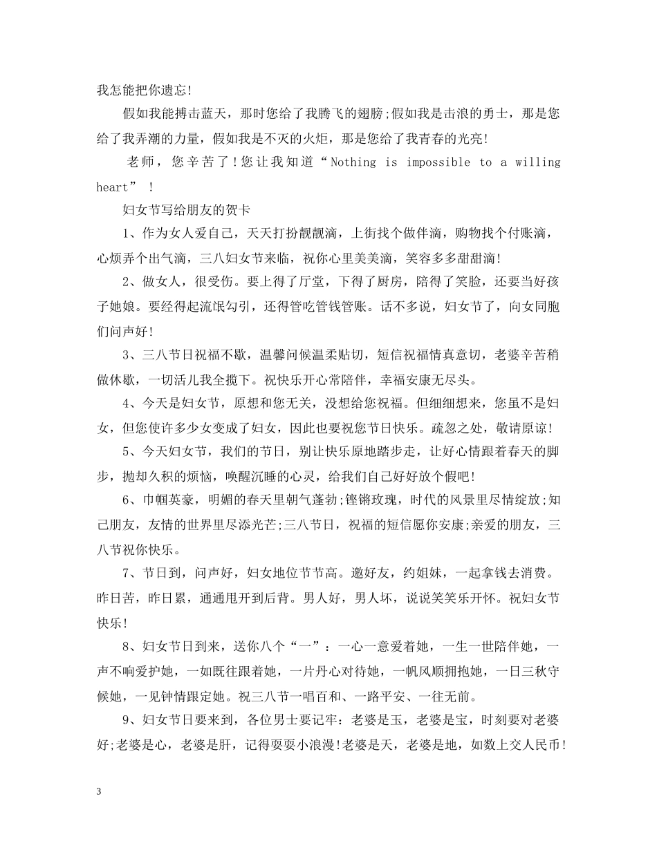 妇女节贺卡内容 _第3页