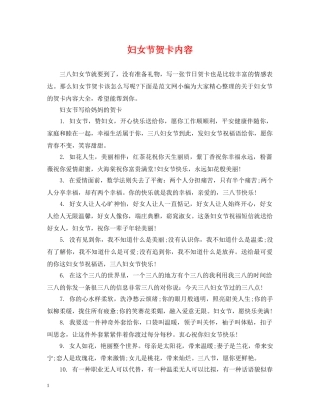妇女节贺卡内容 