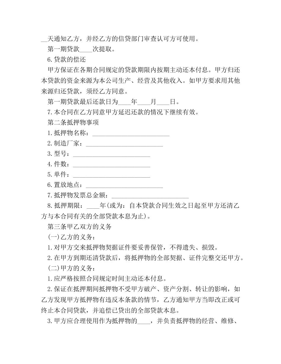 抵押借款合同 (2) _第2页