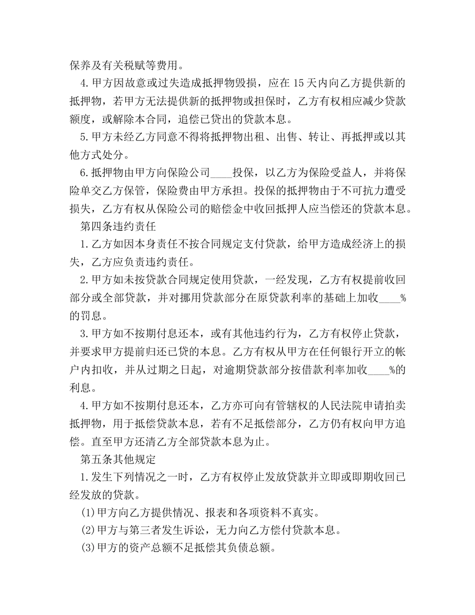 抵押借款合同 (2) _第3页