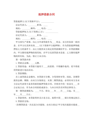 抵押借款合同 (2) 