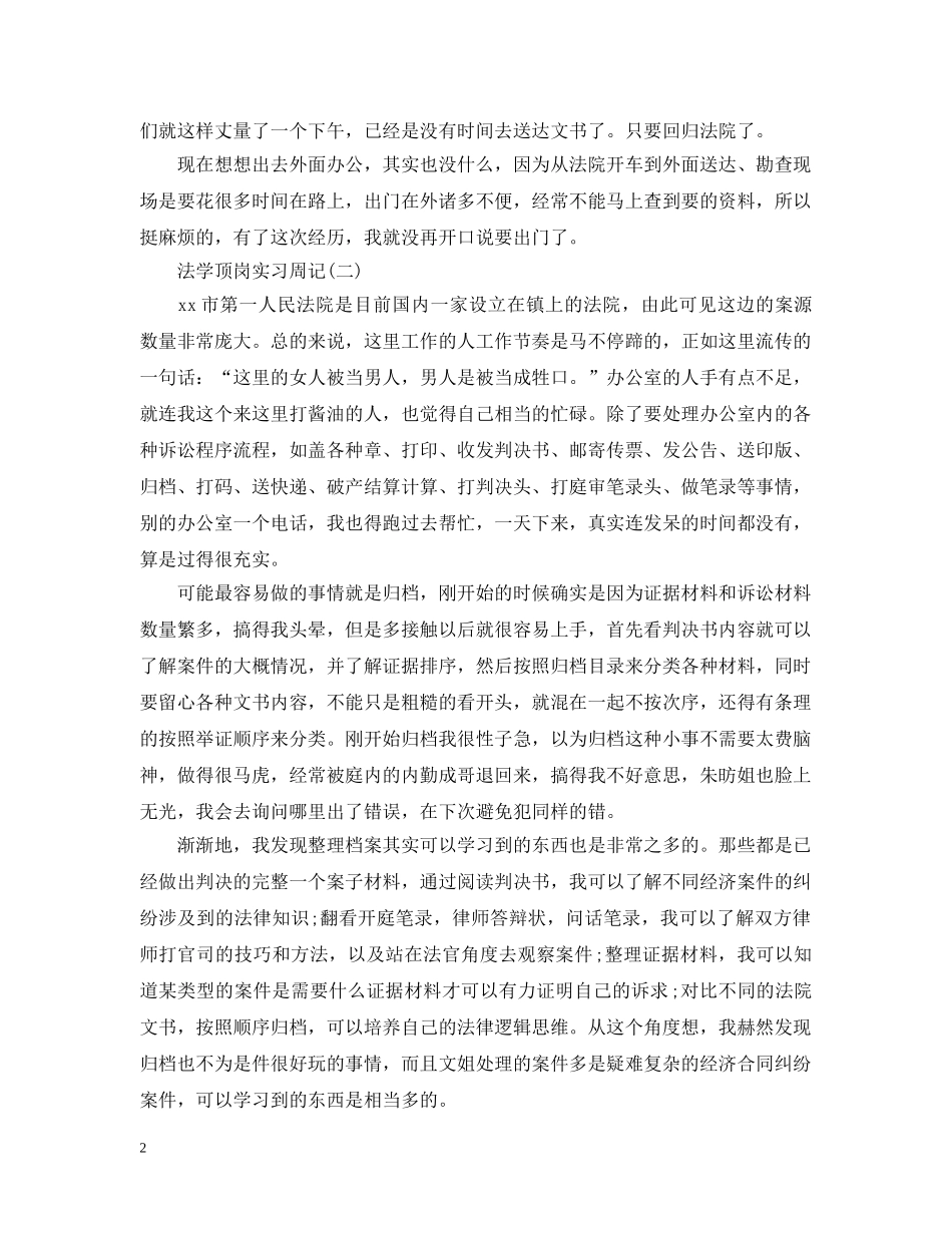 法学顶岗实习周记 _第2页