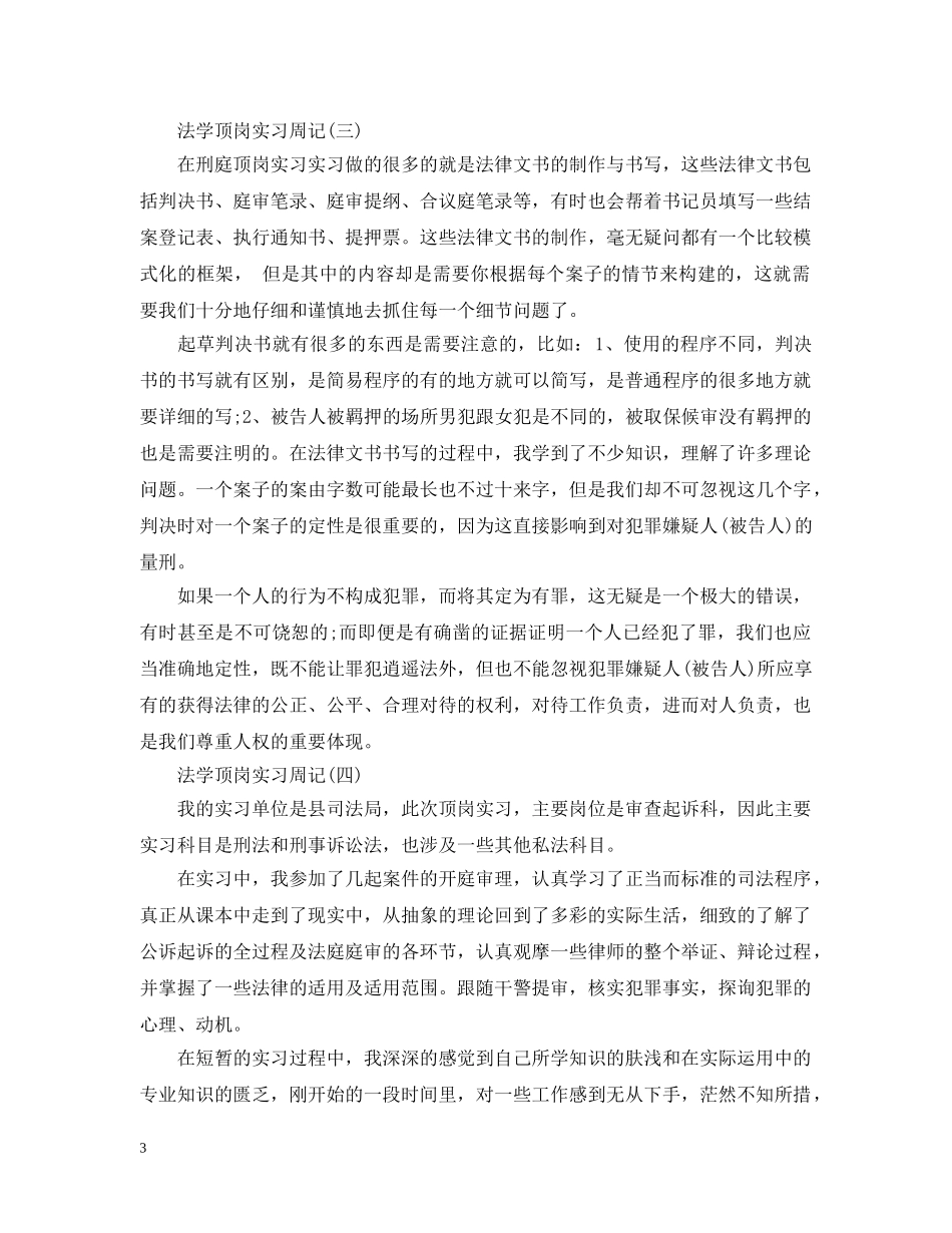 法学顶岗实习周记 _第3页