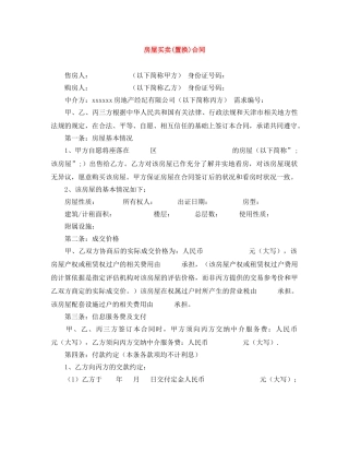 房屋买卖(置换)合同 
