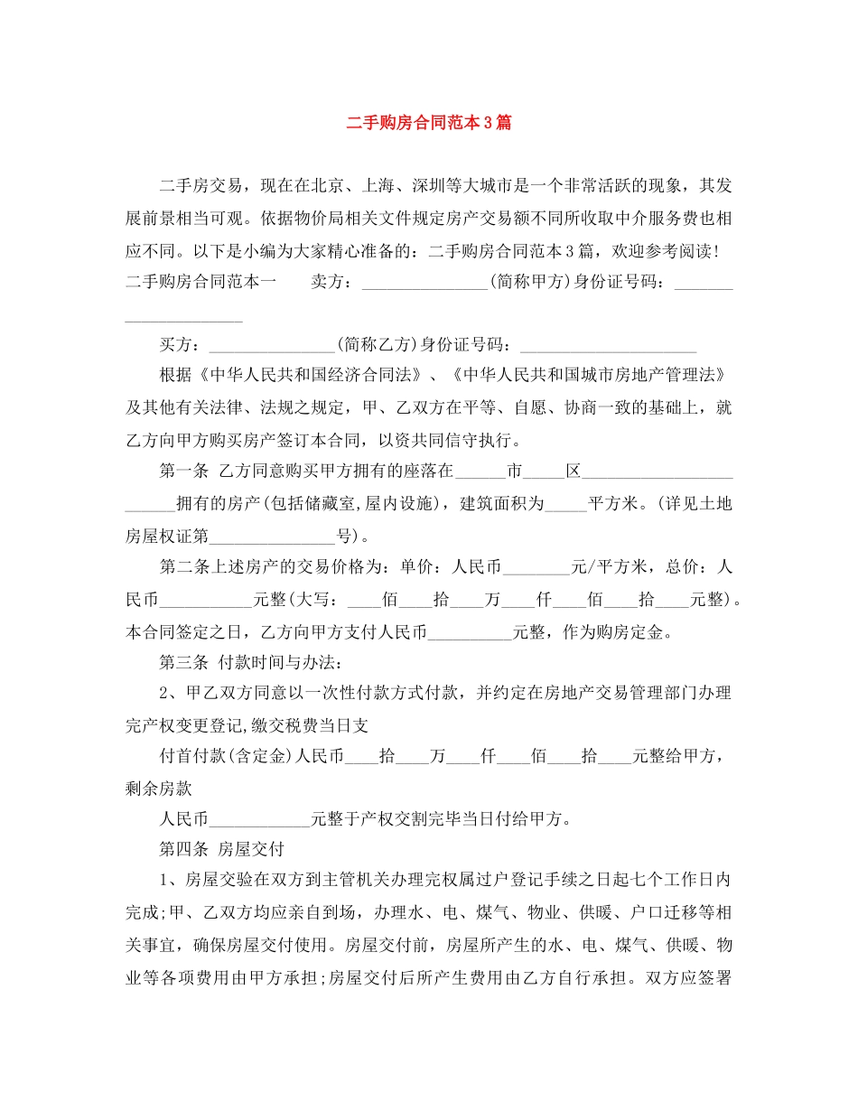 二手购房合同范本3篇_第1页