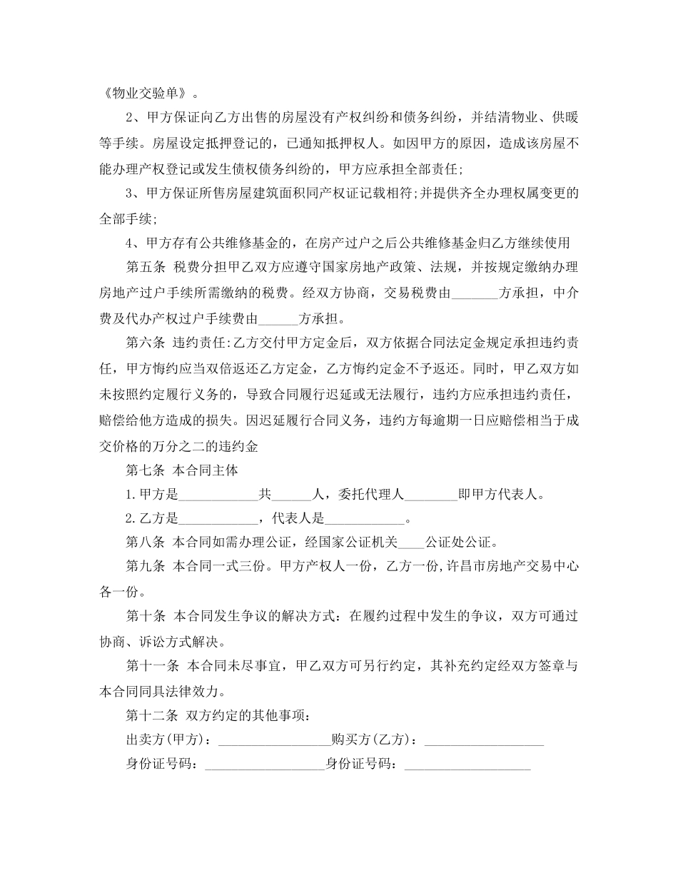 二手购房合同范本3篇_第2页