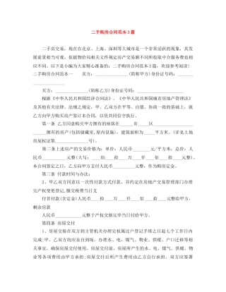 二手购房合同范本3篇