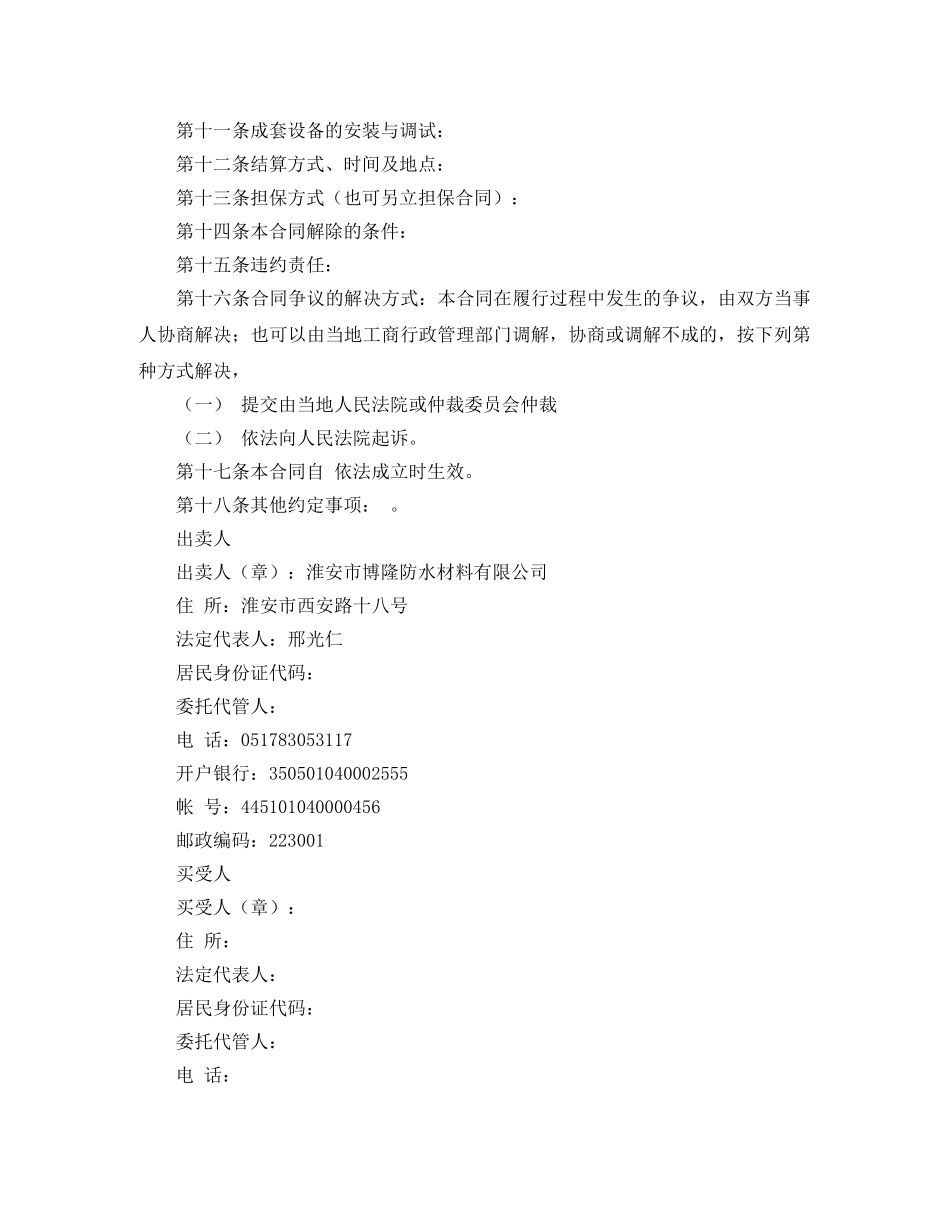 防水材料买卖合同 _第2页